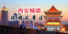 操到潮吹视频中国陕西-西安城墙旅游风景区